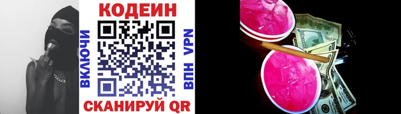 Кодеиновый сироп Lean Purple Drank  Инсар 